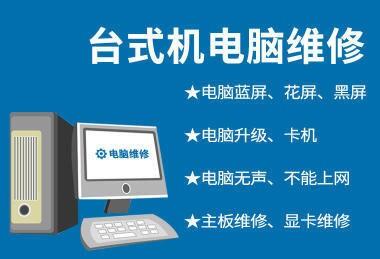上海長(zhǎng)寧區(qū)專業(yè)上門維修電腦服務(wù) 解決藍(lán)屏、不開(kāi)機(jī)及各類軟硬件故障